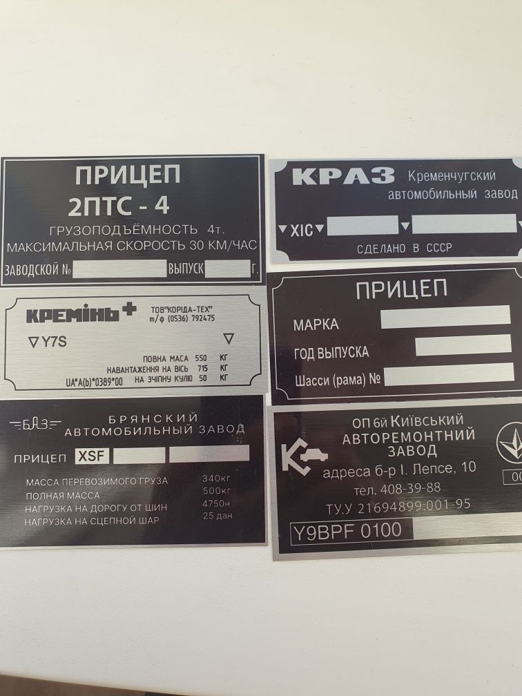 Продам эмблема заводская /прицеп табличка .