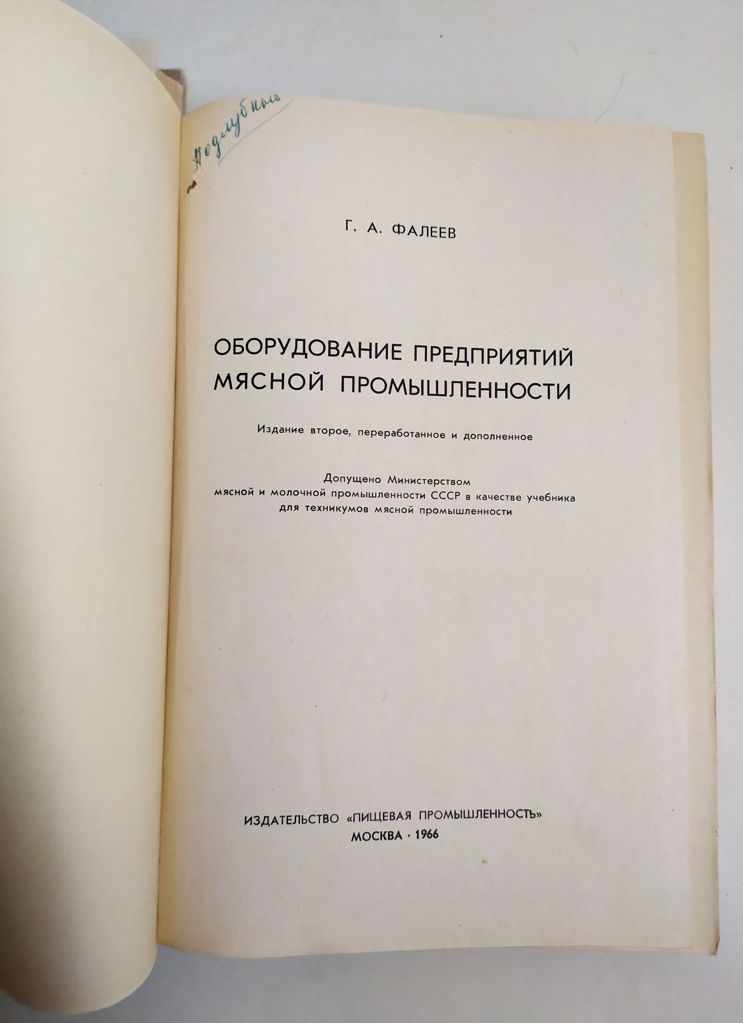 МЯСНОЕ Оборудование руководство по колбасное оборудование мясокомбинат