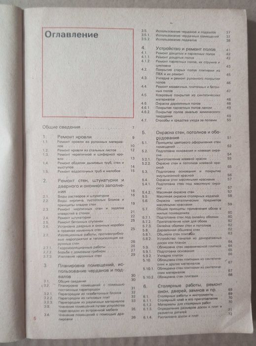 В.Вечоркевич. Ремонт и благоустройство жилища