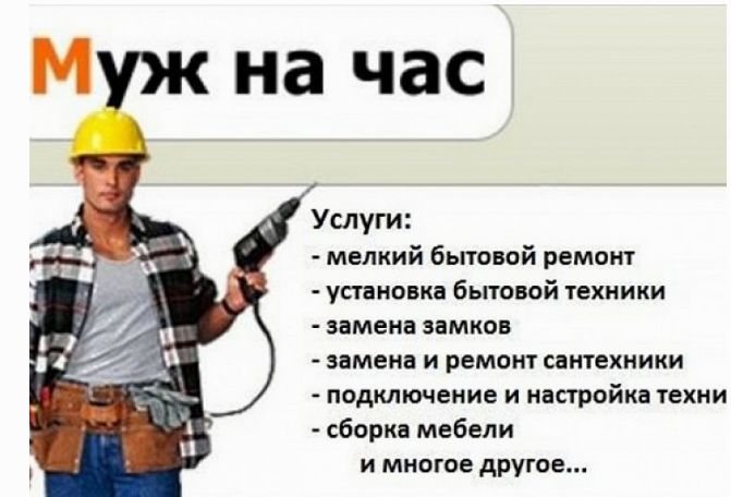 Муж на час. Ремонт квартир,Бытовые работы.Домашний мастер.