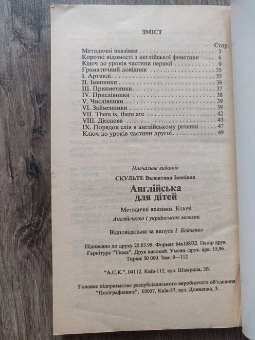 Валентина Скульте. Англійська для дітей.