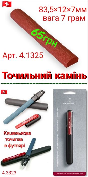 Victorinox Темляк Зубочистка Пінцет Кліпса Мастило Накладки Точилка