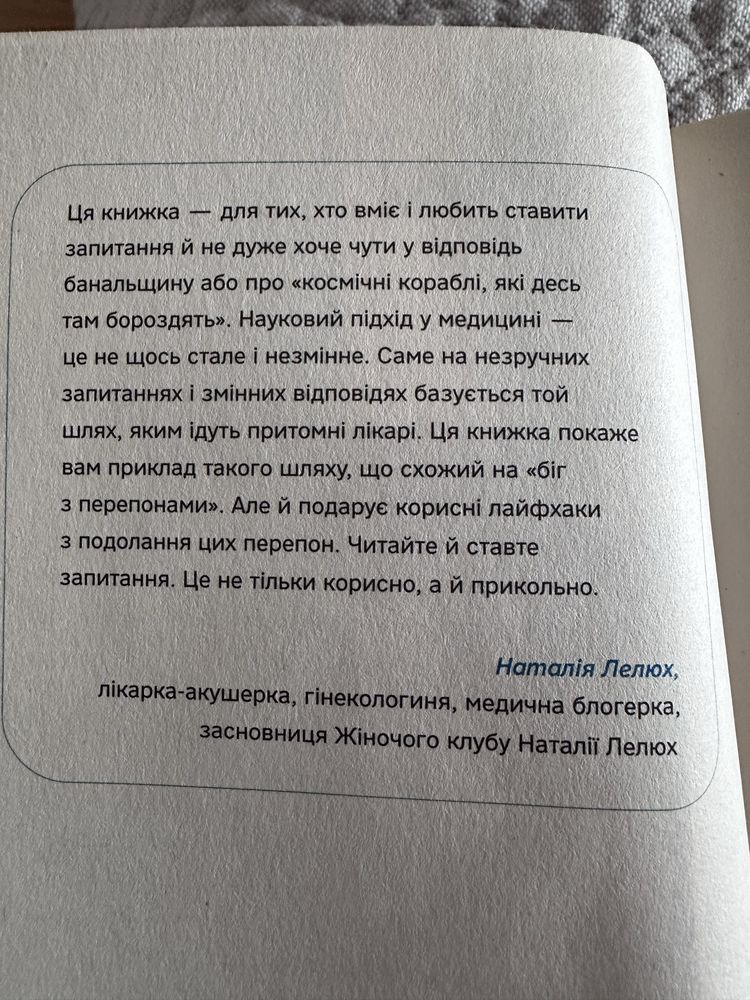 Доказова медицина і не дуже А. Семянків