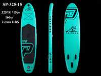 Sup board Poseidon SP-325-15 сап боард Посейдон 2 слоя ПВХ