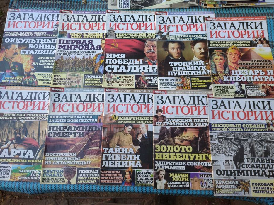 журнал Загадки истории