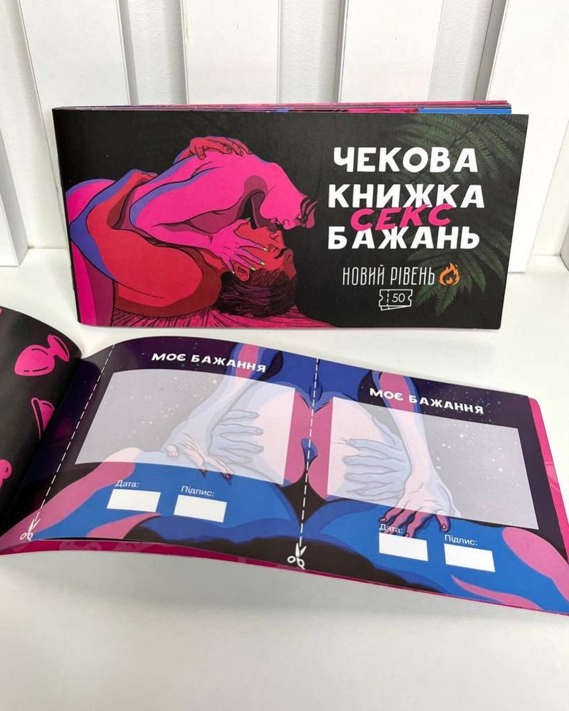 Чекова книжка бажань, желаний 50 чеков