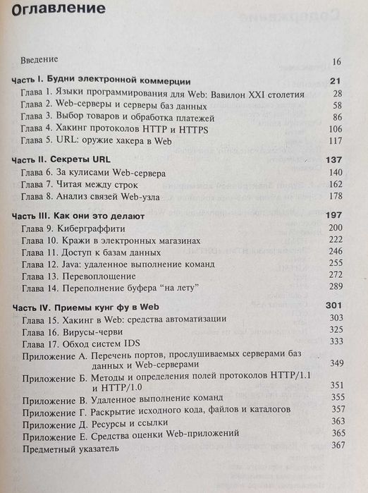 Книга "Хакинг в Web: Атаки и защита", серія "Секрети хакерів"