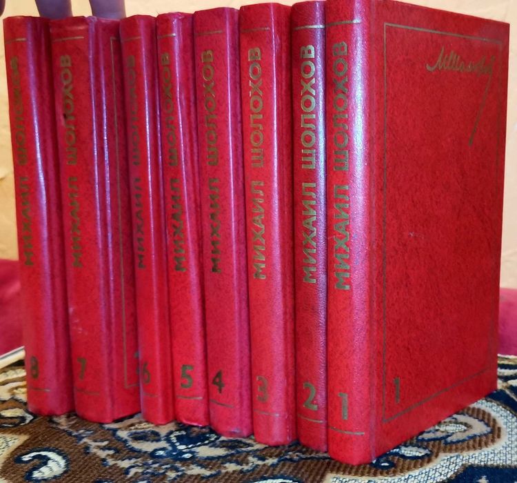 Михаил Шолохов - Собрание сочинений в 8 томах (1980)