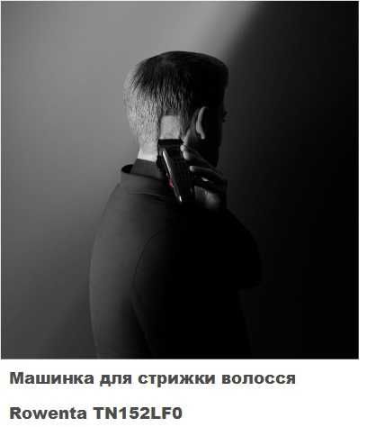 Машинка для стрижки волосся акумуляторна Rowenta TN152LF0, Гарантія