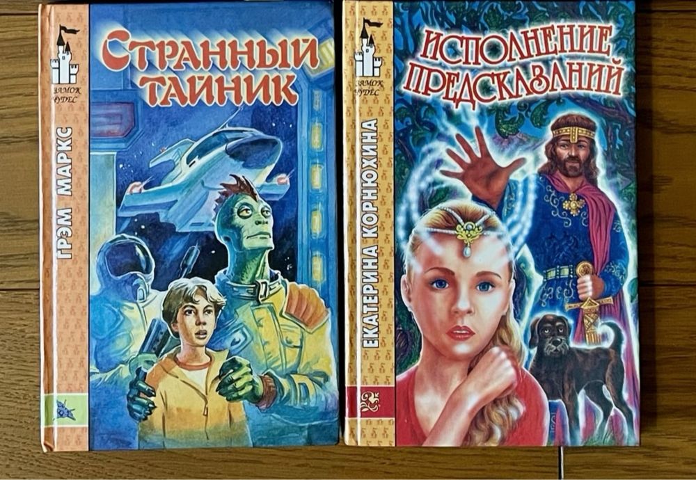 Серия книг «Замок Чудес», детская фантастика
