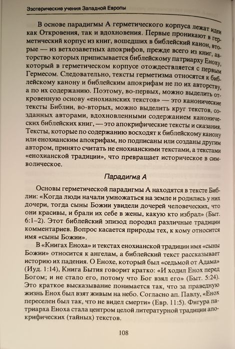 Винокуров - Эзотерические учения Западной Европы. Герметизм. Алхимия