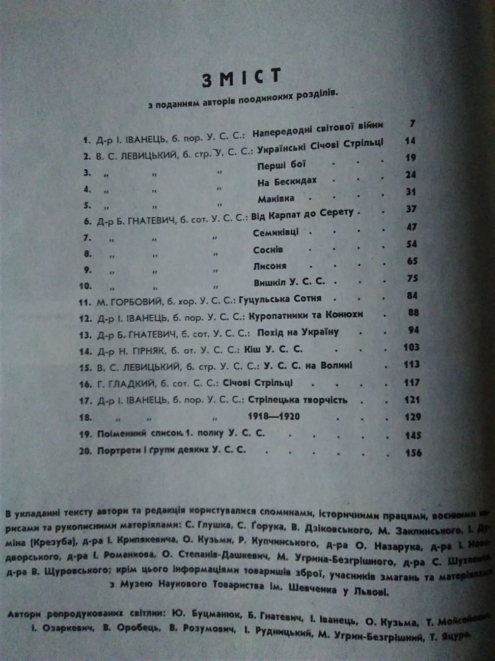 Украинские сечевые стрельцы 1914-1920. Львов