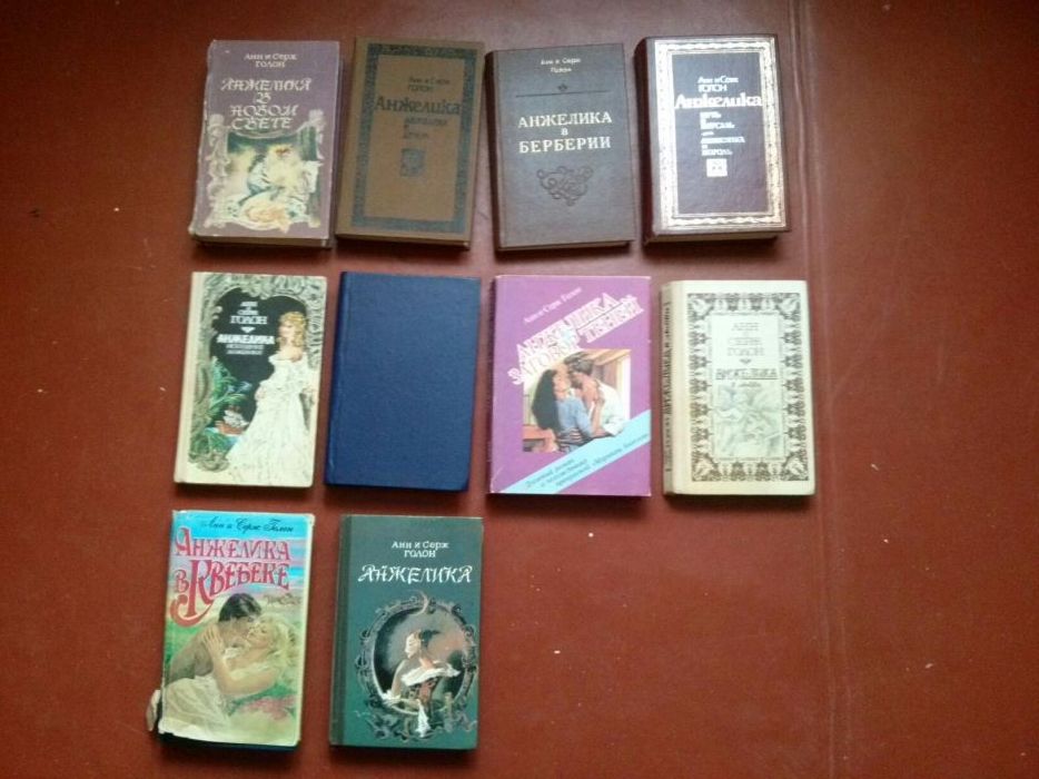 Серия книг об Анжелике