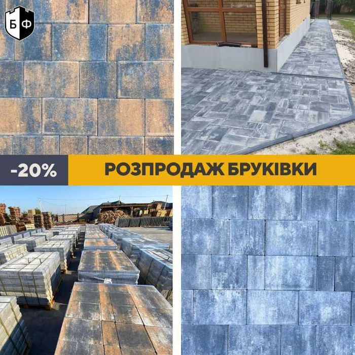 -20% Акція Бруківка Тротуарна Сарни Костопіль Березне Рокитне Вараш