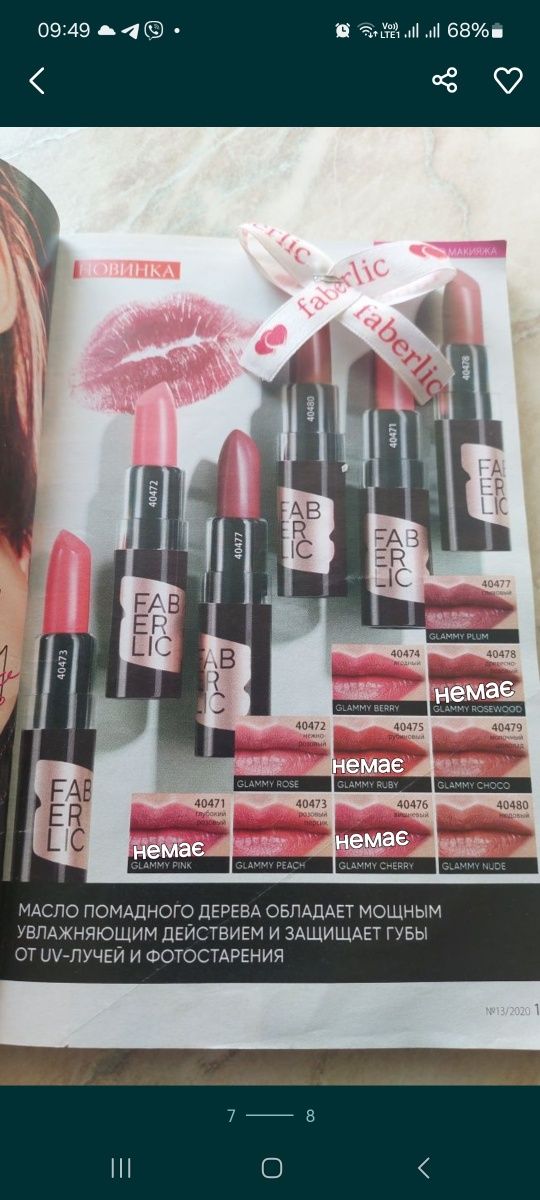Помади Faberlic Перша леді Hidra Lips Satin Kiss...