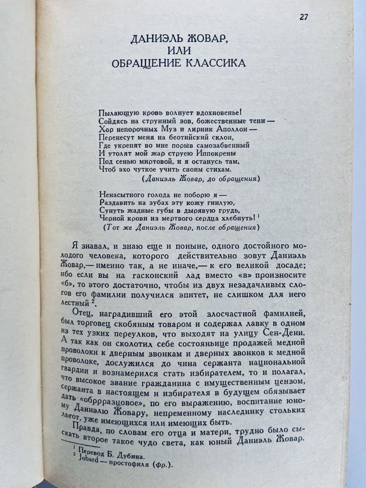 Два актера на одну роль. Теофиль Готье