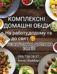 Комплексные обеды доставка Измаил домашние блюда к Праздникам