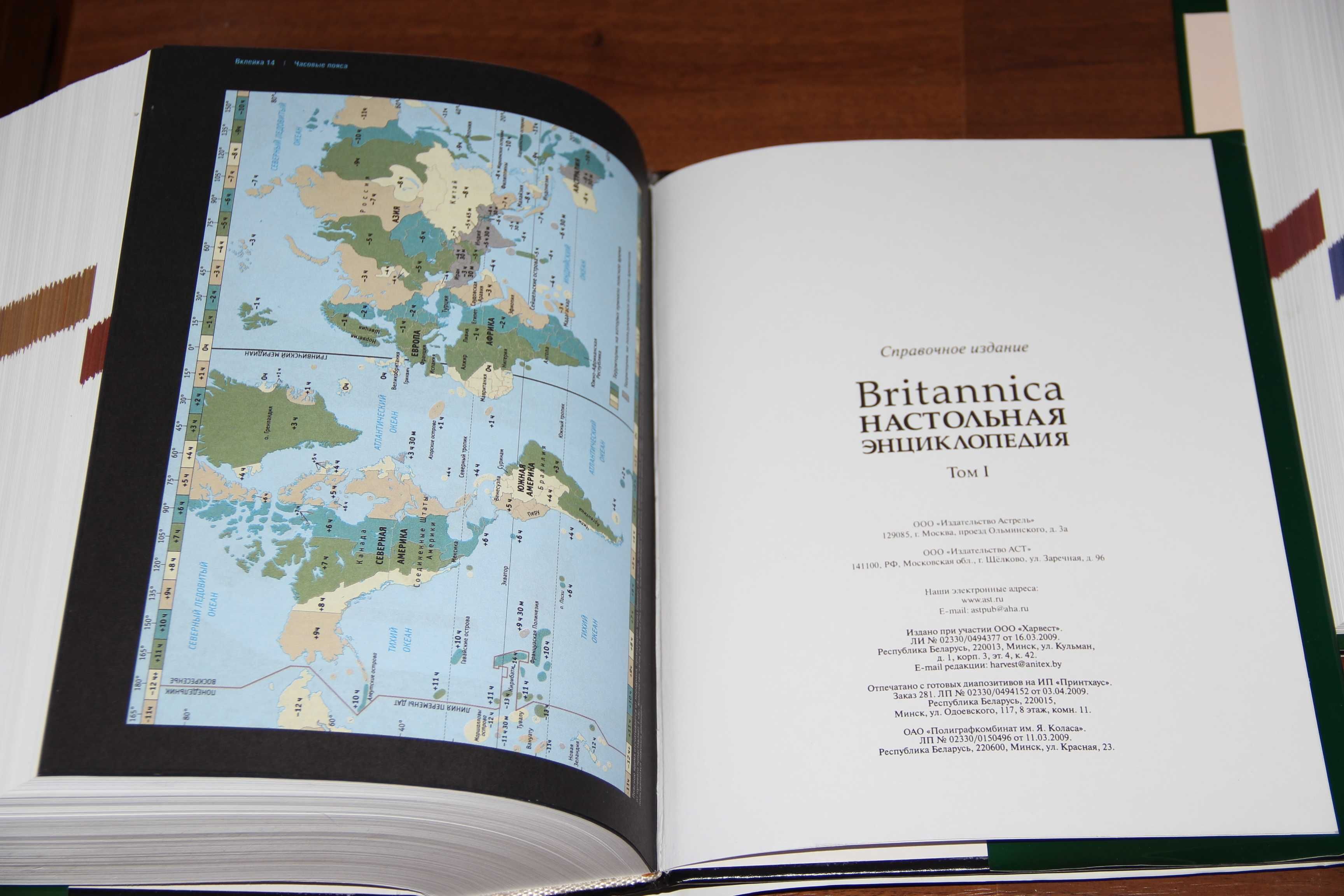 Britannica: энциклопедия. В двух томах. М: АСТ 2009 ISBN 5-17-013795-8