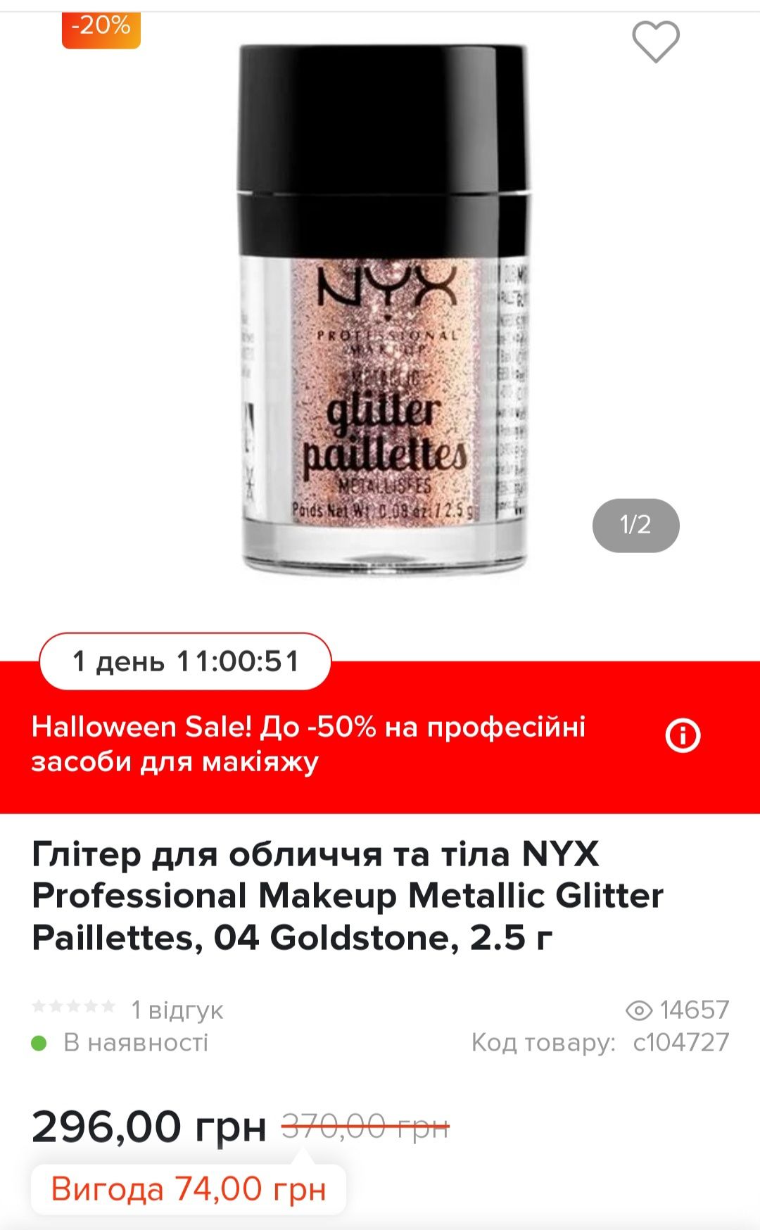 Тіні, палетки для повік, різні кольорові гами, глітер NYX paillettes 0