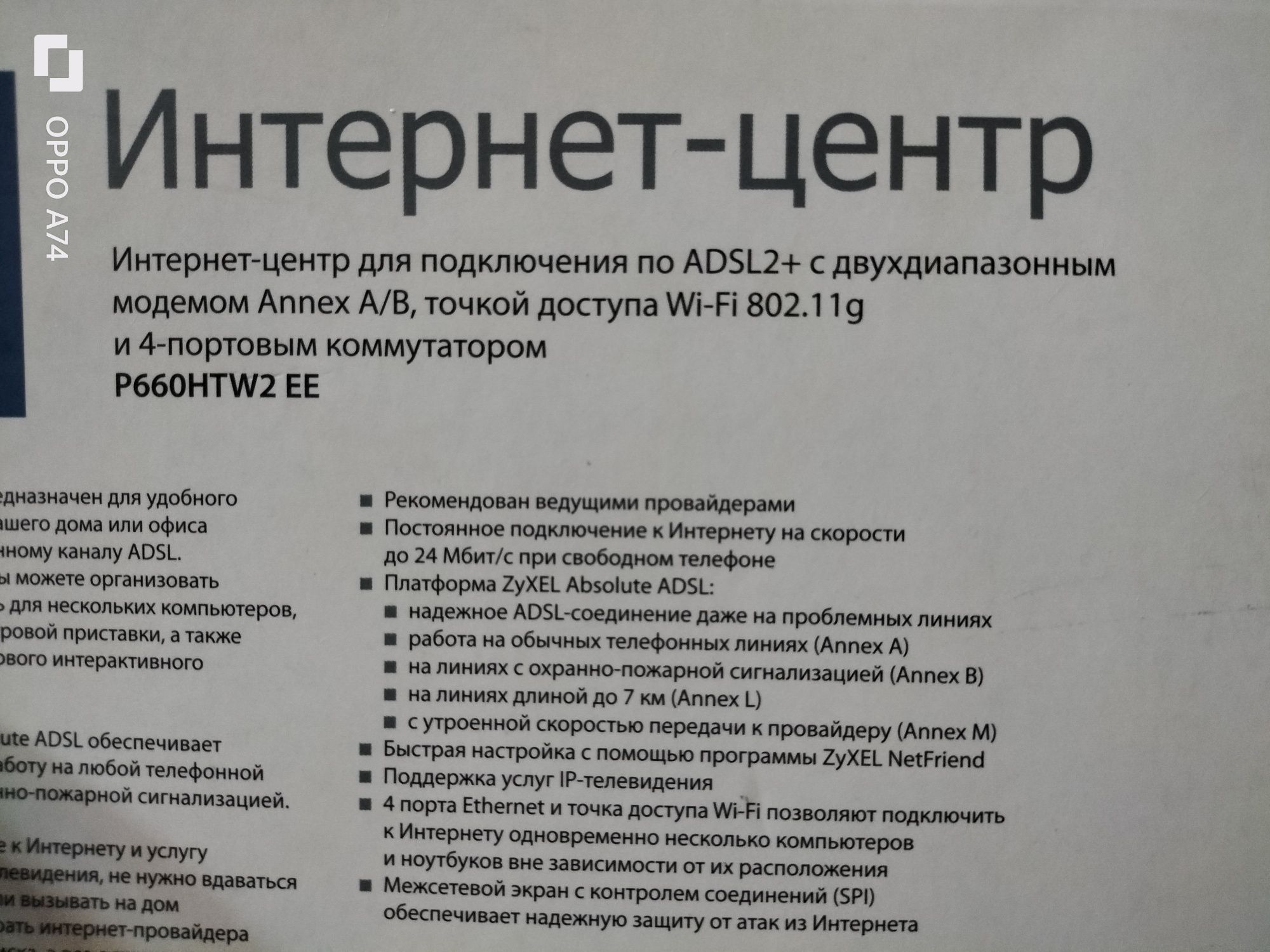 Інтернет-центр ZyXEL