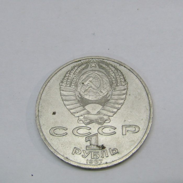 Монета 1 рубль 175 лет бородинского сражения (стелла) 1987 г