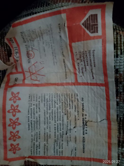 Ковер синтетический 2,1х3 м