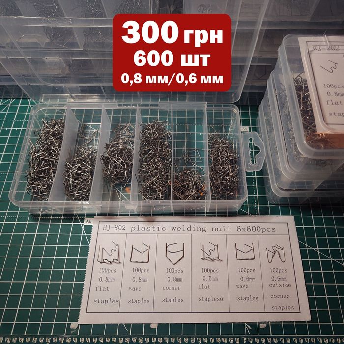 Паяльник пластику +200 скоб