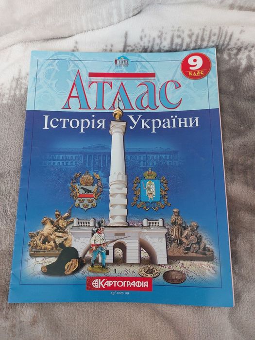 Атлас.Історія України. 9 клас9 клас