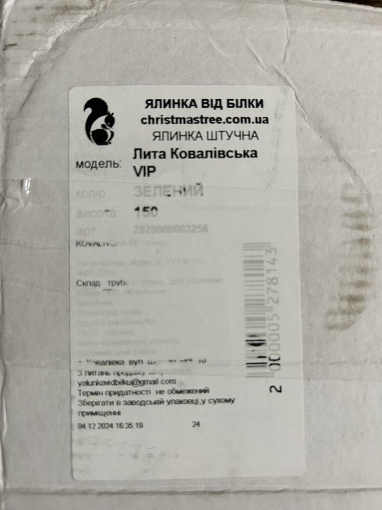 Продам Штучна ялинка Ковалевская 1,5 м зелений
