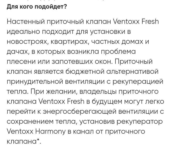 Настінний припливний клапан Ventoxx Fresh, послуги монтажу.