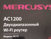 Роутер  двох діапазонний MERCUSYS AC1200