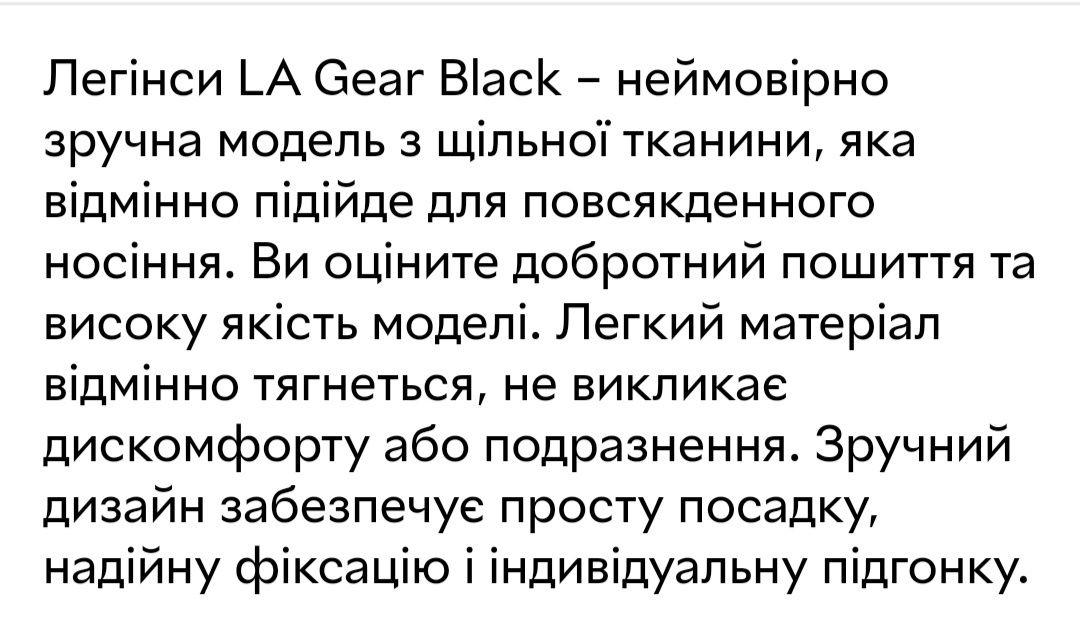 Лосіни La Gear р.20