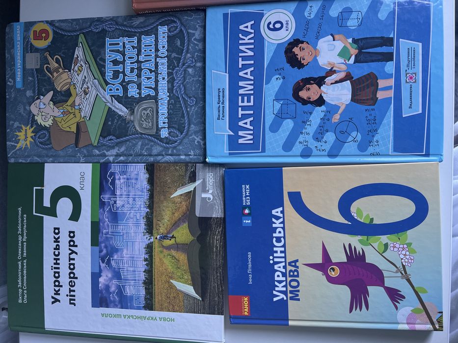 Учебники 5 и 6 класса