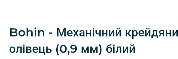 Механічний крейдяний олівець- 9мм.