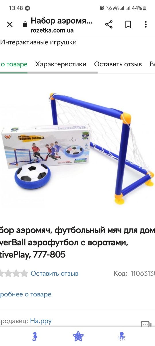 Набор аэромяч, футбольный мяч для дома HoverBall аэрофутбол с воротами