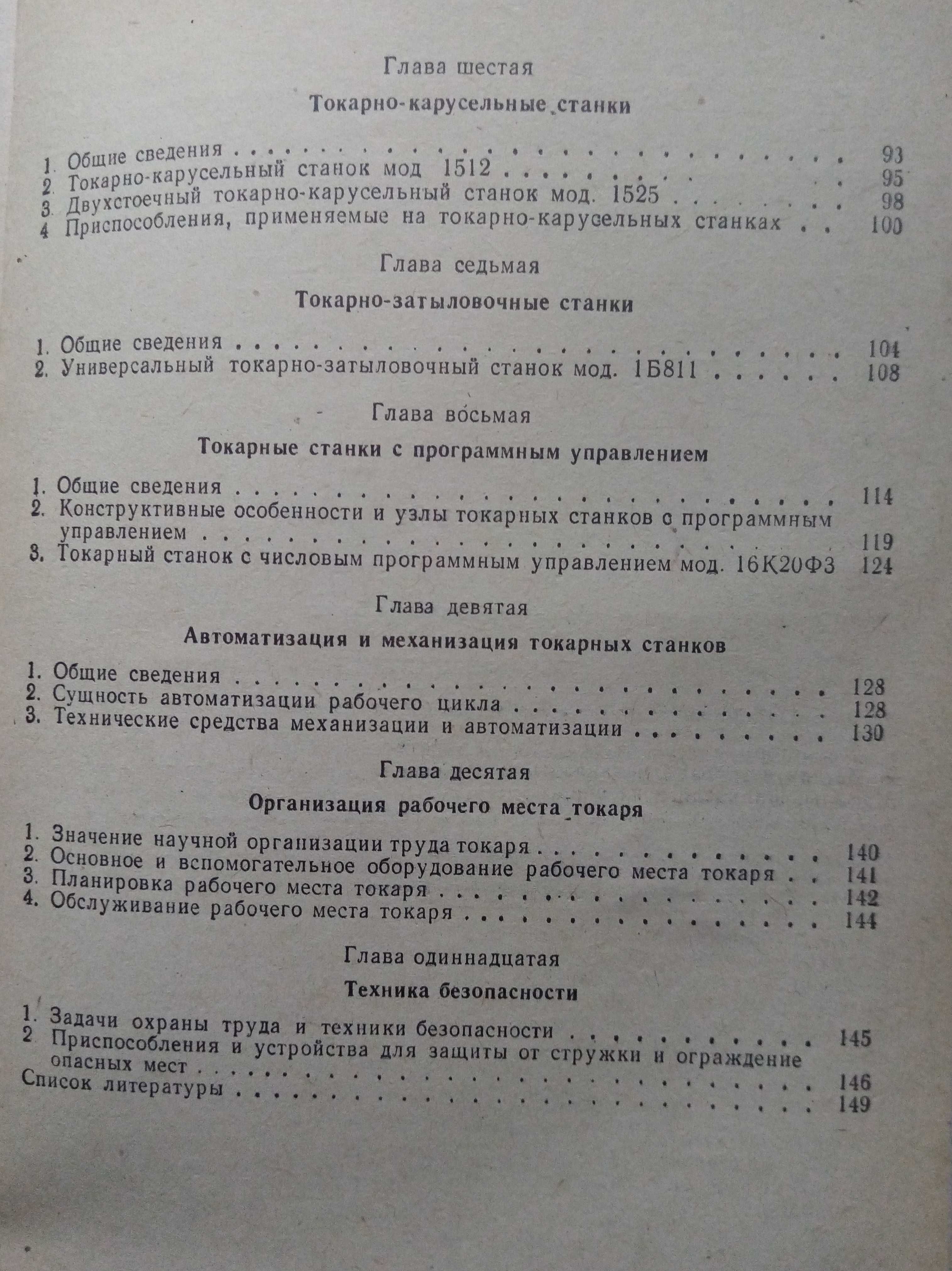 Токарные станки. Токарная обработка. Токарное дело. Справочники.