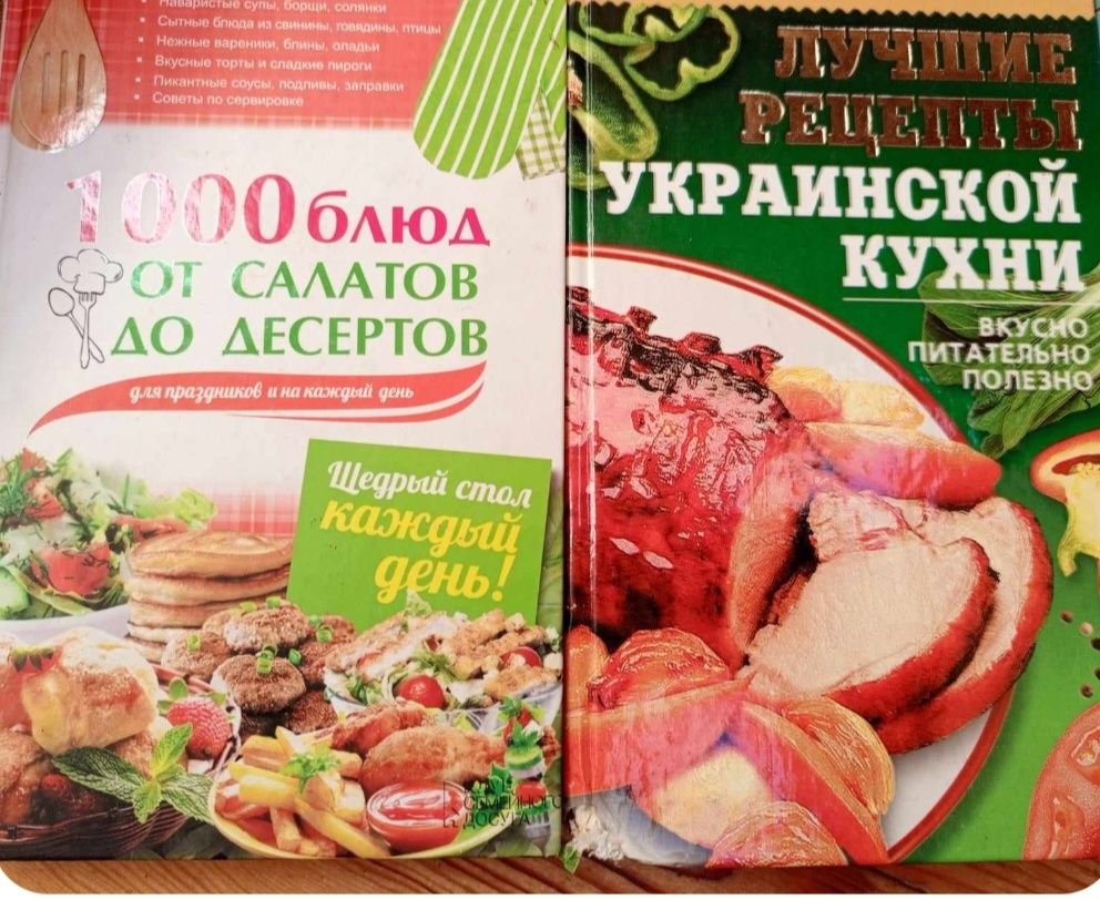 Кухня. Приготування різних блюд. Книги.