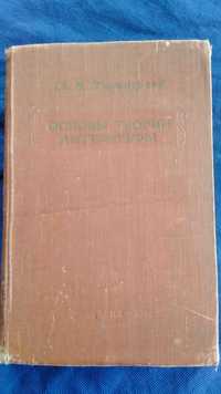 Основы теории литературы Тимофеев Л. И.