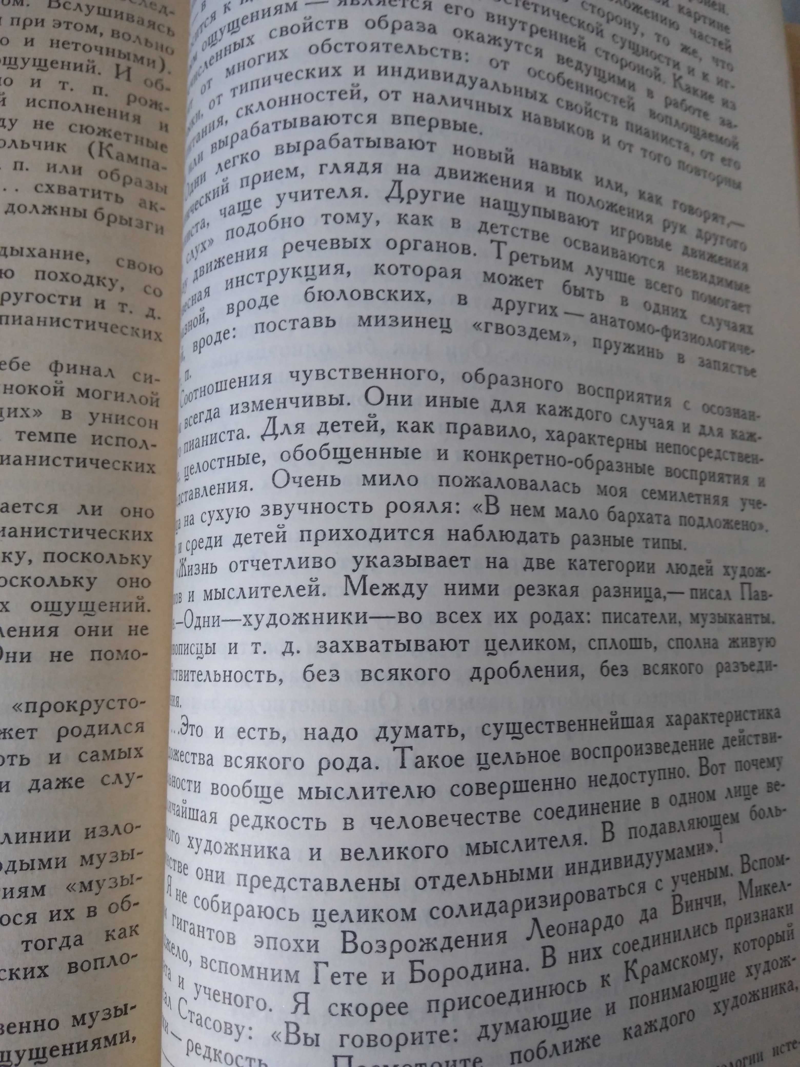 С. Савшинский Работа пианиста над техникой