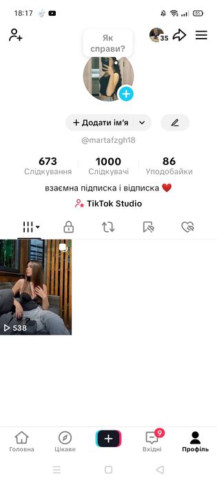 Продам аккаунт тік ток з доступом до прямих ефірів