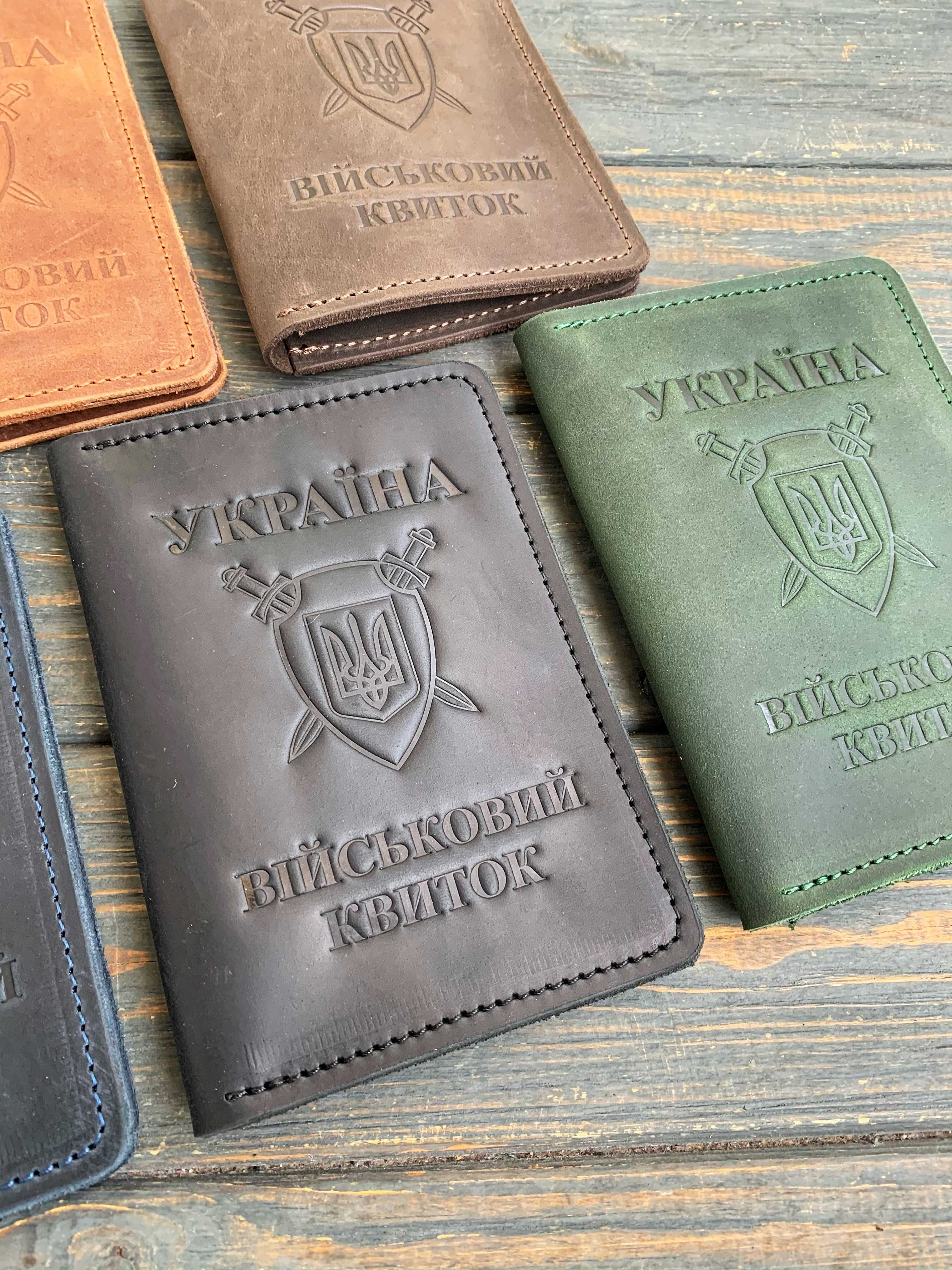 Обкладинка на ВІЙСЬКОВИЙ КВИТОК ШКІРЯНА, обкладинка на посвідчення