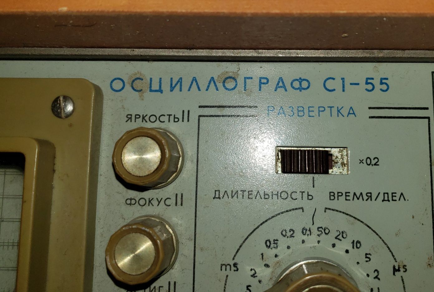 Осцилограф С1-55