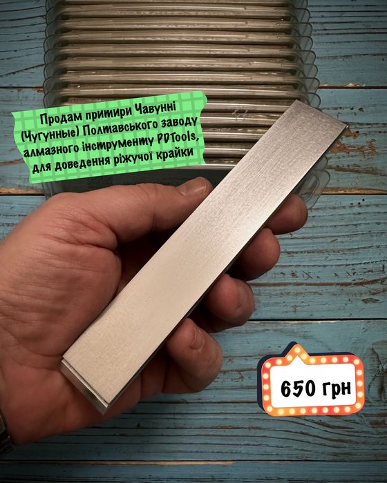 Продам притири чавунні (чугунные) Pdtools