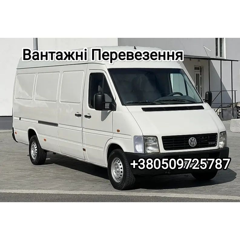 Вантажні перевезення по місту,області,Україні