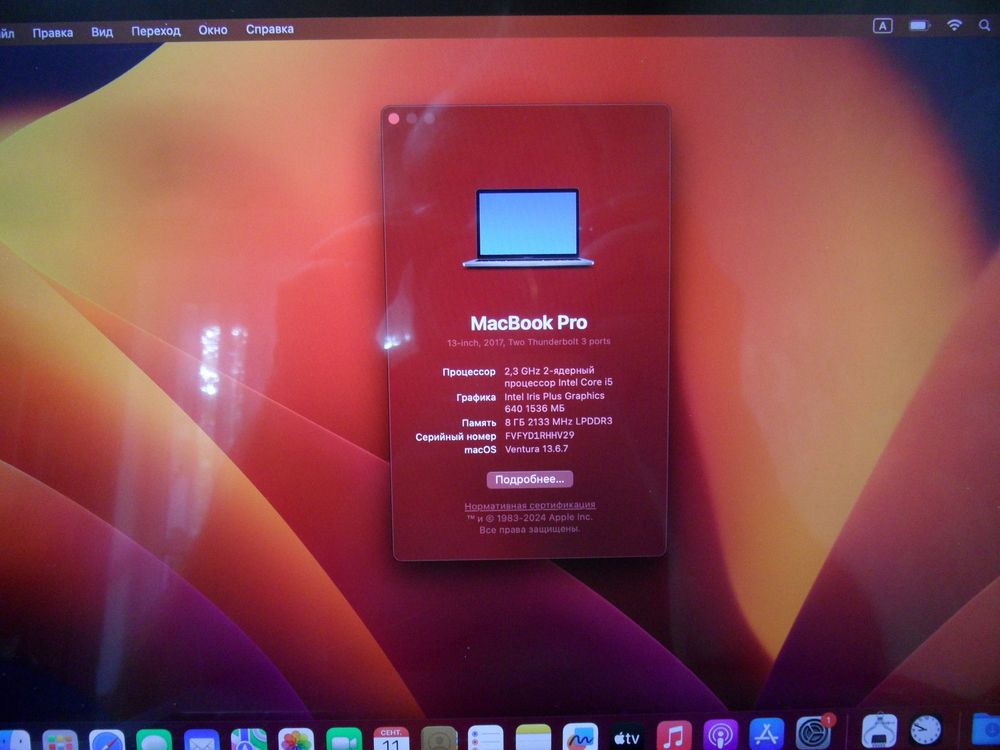 MacBook Pro 13” 2017 диск 256 ГБ