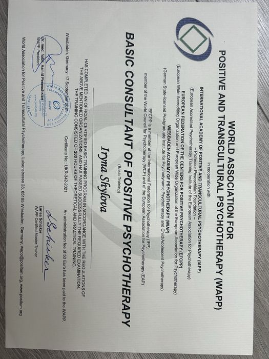 Психотерапевт| Психолог