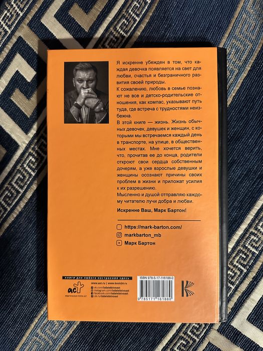 Девочка девушка женщина. Марк Бартон