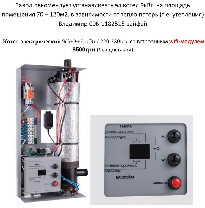 єлектричний котел з установкою ротація тенів обмеження потужності