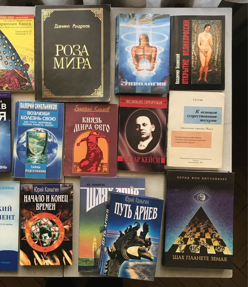 Езотерика Підбірка книжок з езотерики