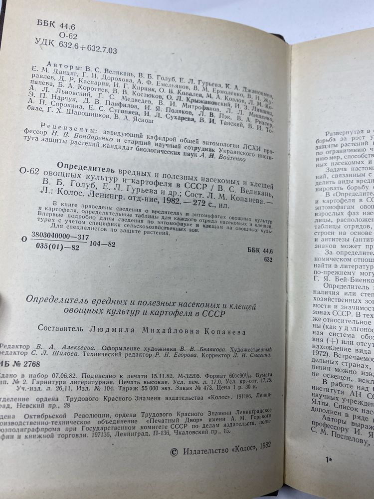 Определитель вредных и полезных насекомых и клещей
